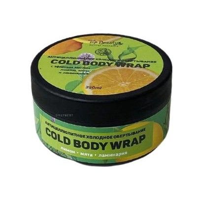 Антицелюлітне обгортання "Cold body wrap" холодне 250 мл Top Beauty