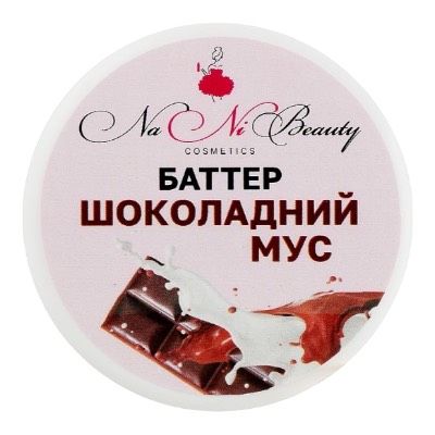 Баттер для тіла та рук "Шоколадний мус" 100 мл Nani Beauty
